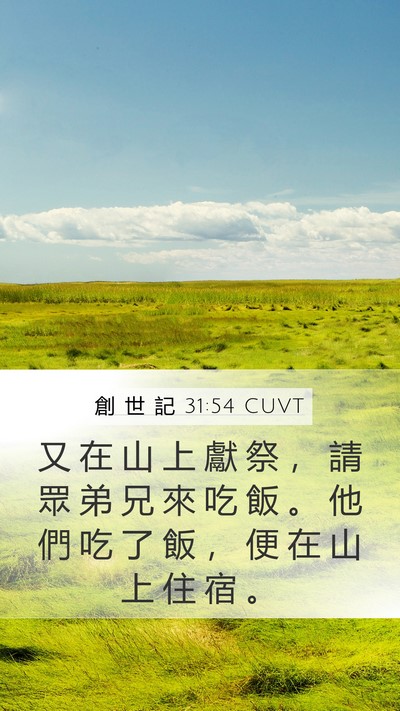 創 世 記 31:54 CUVT Bible Verse Image