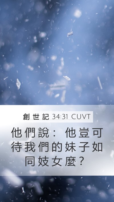 創 世 記 34:31 CUVT Bible Verse Image