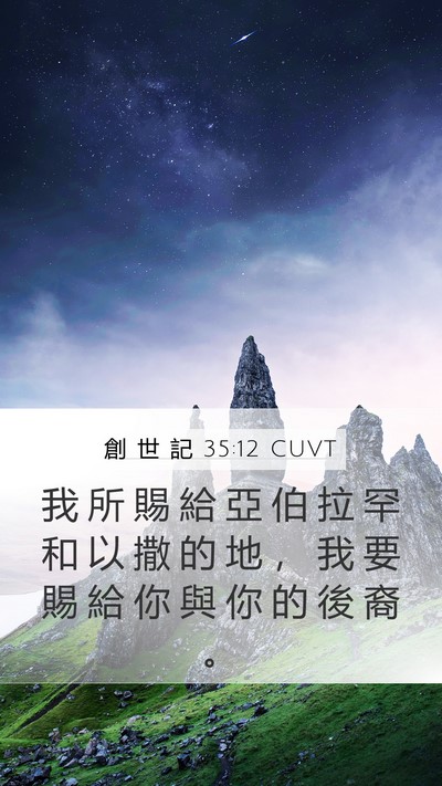 創 世 記 35:12 CUVT Bible Verse Image
