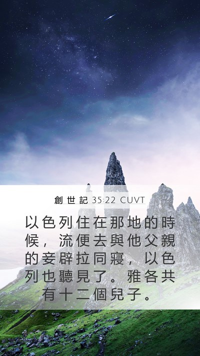 創 世 記 35:22 CUVT Bible Verse Image