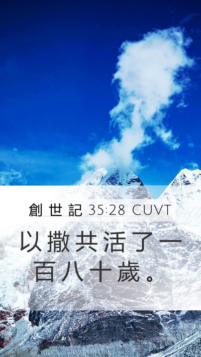 創 世 記 35:28 CUVT Bible Verse Image