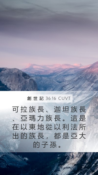 創 世 記 36:16 CUVT Bible Verse Image