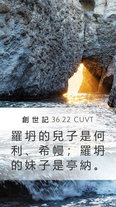 創 世 記 36:22 CUVT Bible Verse Image