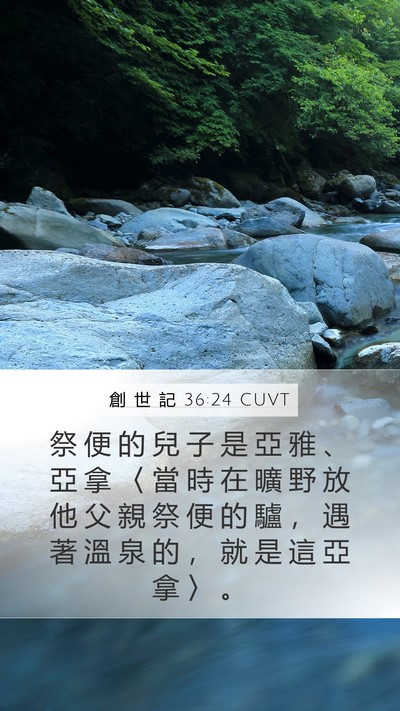 創 世 記 36:24 CUVT Bible Verse Image