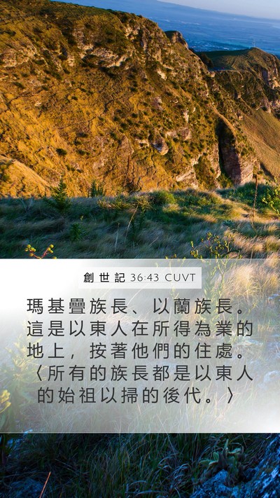 創 世 記 36:43 CUVT Bible Verse Image