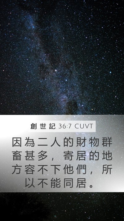 創 世 記 36:7 CUVT Bible Verse Image