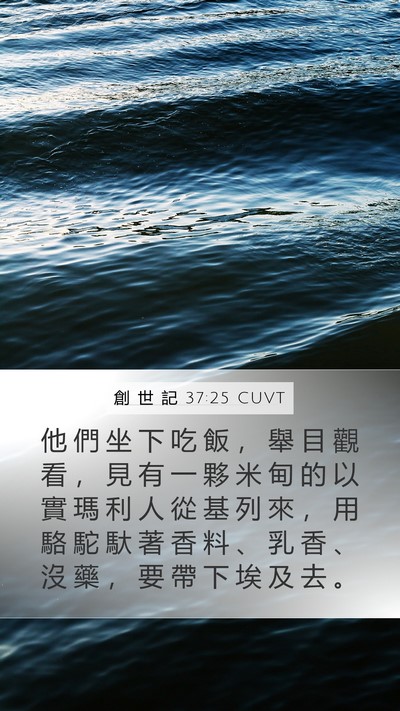 創 世 記 37:25 CUVT Bible Verse Image