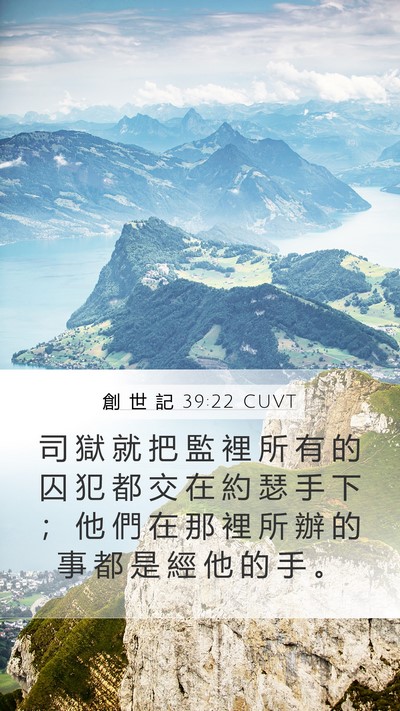創 世 記 39:22 CUVT Bible Verse Image