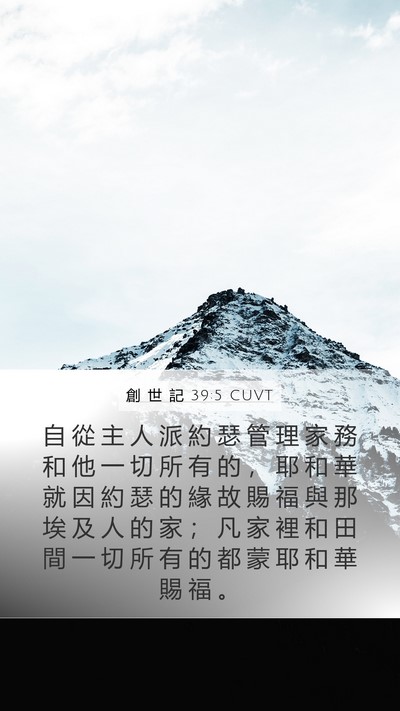 創 世 記 39:5 CUVT Bible Verse Image