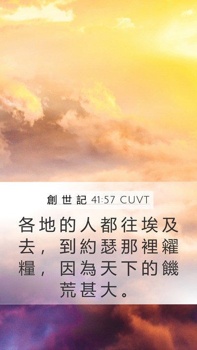 創 世 記 41:57 CUVT Bible Verse Image