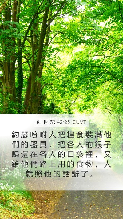 創 世 記 42:25 CUVT Bible Verse Image