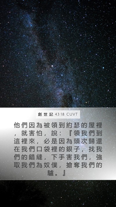 創 世 記 43:18 CUVT Bible Verse Image