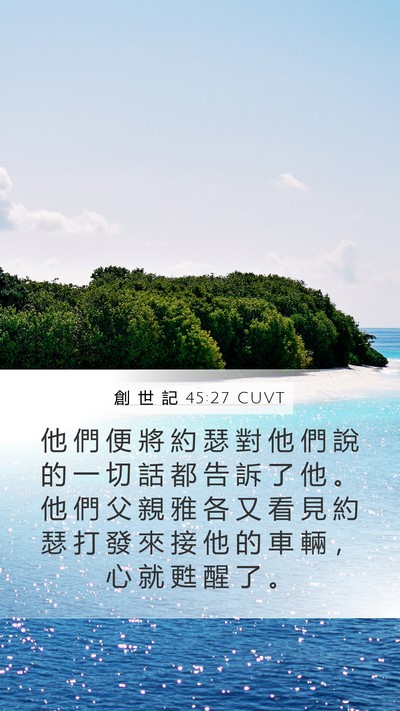 創 世 記 45:27 CUVT Bible Verse Image