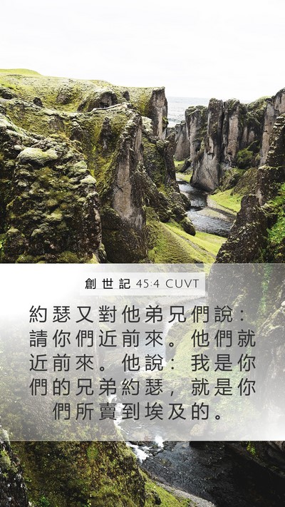 創 世 記 45:4 CUVT Bible Verse Image