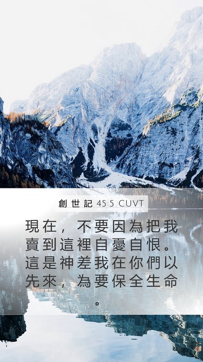 創 世 記 45:5 CUVT Bible Verse Image