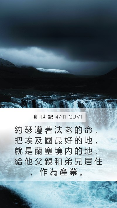 創 世 記 47:11 CUVT Bible Verse Image