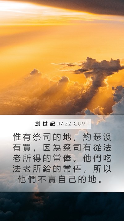 創 世 記 47:22 CUVT Bible Verse Image