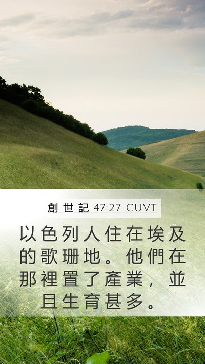 創 世 記 47:27 CUVT Bible Verse Image