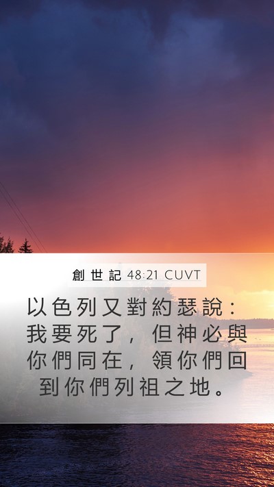 創 世 記 48:21 CUVT Bible Verse Image