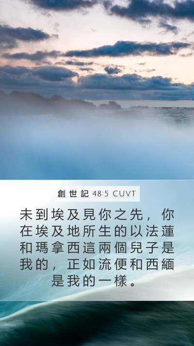 創 世 記 48:5 CUVT Bible Verse Image