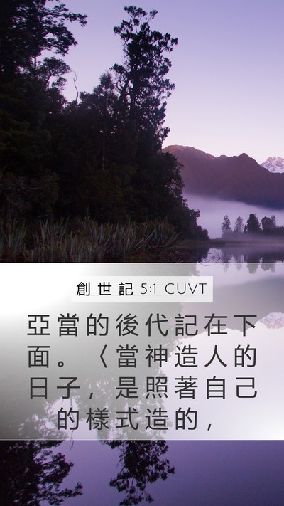 創 世 記 5:1 CUVT Bible Verse Image