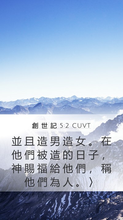 創 世 記 5:2 CUVT Bible Verse Image