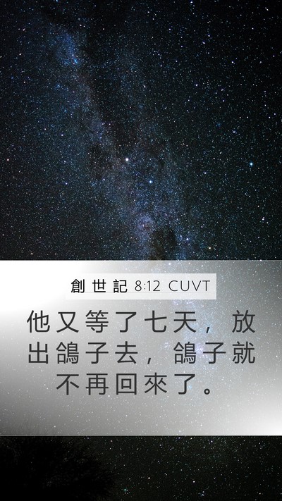 創 世 記 8:12 CUVT Bible Verse Image