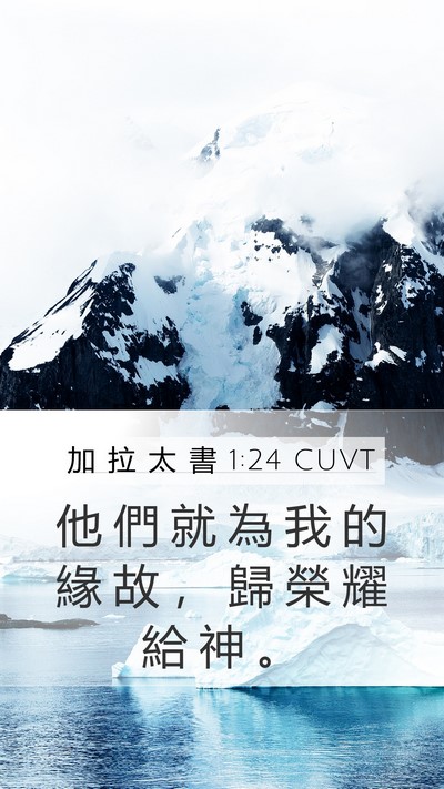 加 拉 太 書 1:24 CUVT Bible Verse Image