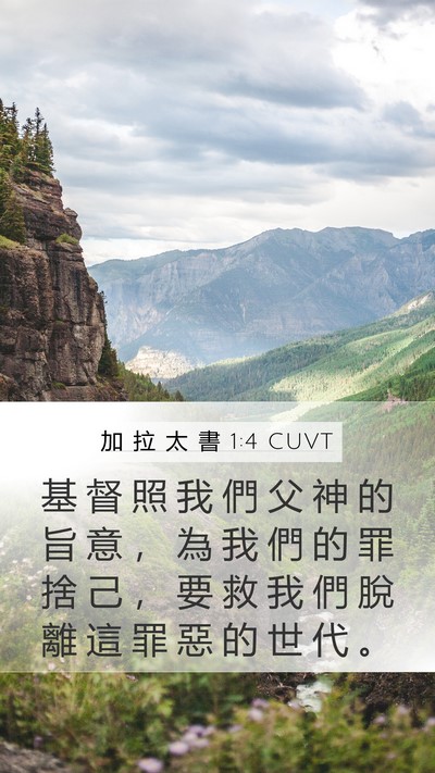 加 拉 太 書 1:4 CUVT Bible Verse Image
