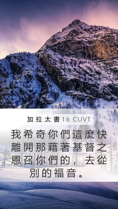 加 拉 太 書 1:6 CUVT Bible Verse Image