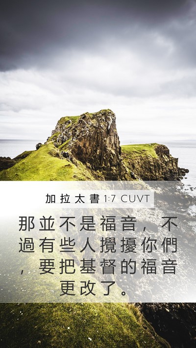 加 拉 太 書 1:7 CUVT Bible Verse Image