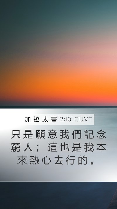 加 拉 太 書 2:10 CUVT Bible Verse Image