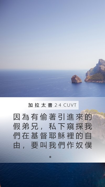 加 拉 太 書 2:4 CUVT Bible Verse Image