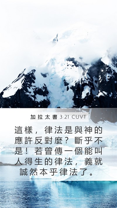 加 拉 太 書 3:21 CUVT Bible Verse Image
