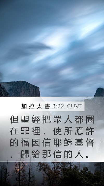 加 拉 太 書 3:22 CUVT Bible Verse Image