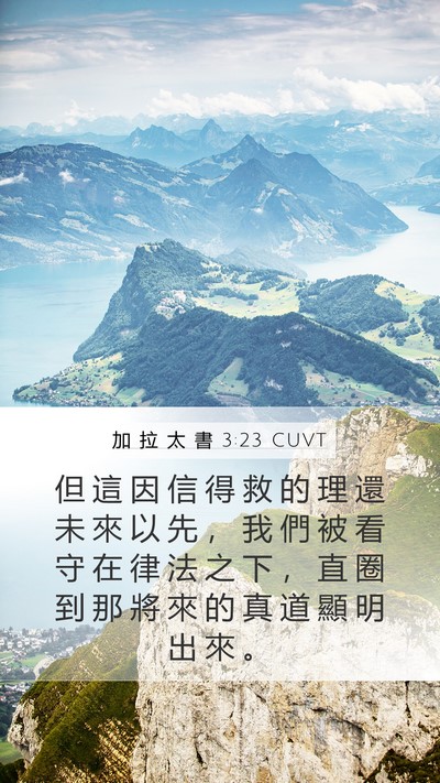 加 拉 太 書 3:23 CUVT Bible Verse Image