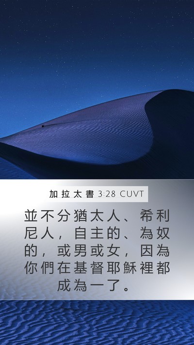 加 拉 太 書 3:28 CUVT Bible Verse Image