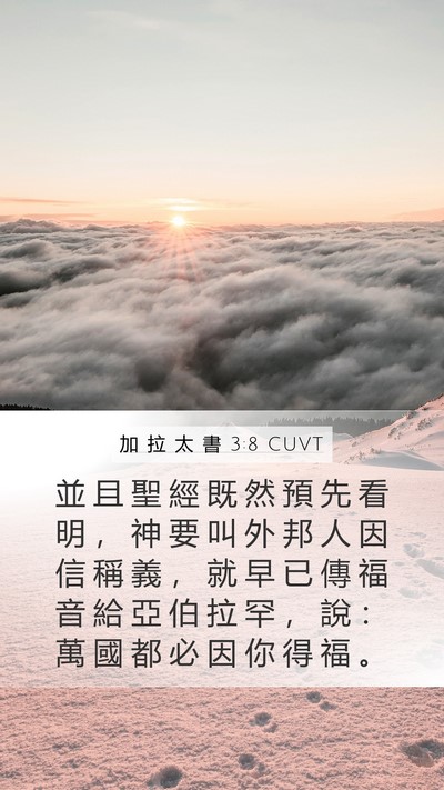 加 拉 太 書 3:8 CUVT Bible Verse Image
