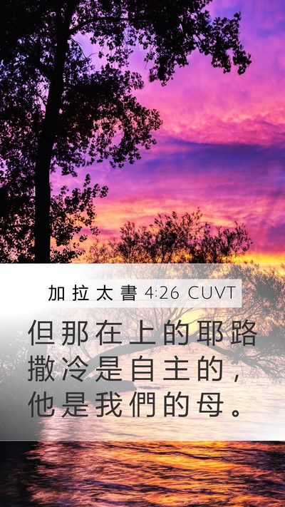加 拉 太 書 4:26 CUVT Bible Verse Image