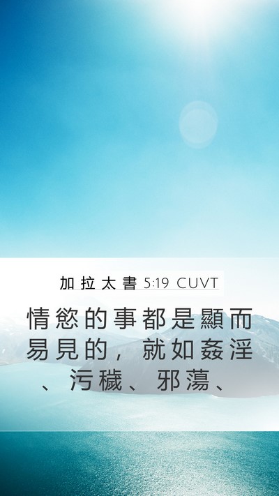 加 拉 太 書 5:19 CUVT Bible Verse Image