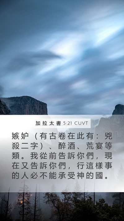加 拉 太 書 5:21 CUVT Bible Verse Image