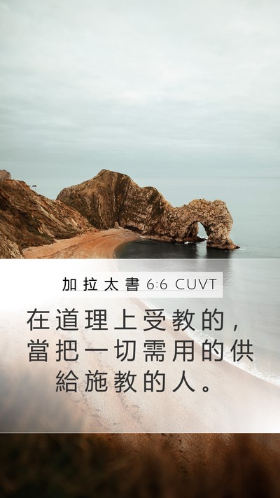 加 拉 太 書 6:6 CUVT Bible Verse Image