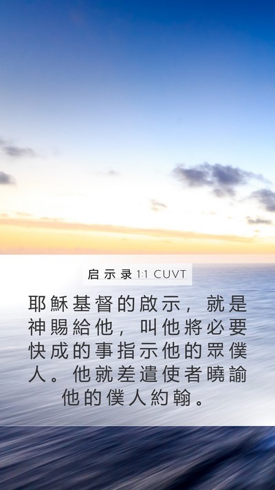 启 示 录 1:1 CUVT Bible Verse Image