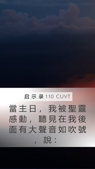 启 示 录 1:10 CUVT Bible Verse Image