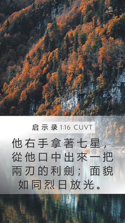 启 示 录 1:16 CUVT Bible Verse Image