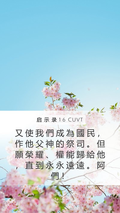启 示 录 1:6 CUVT Bible Verse Image