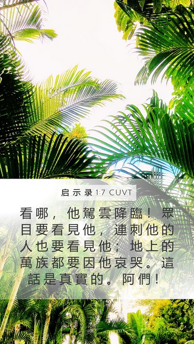 启 示 录 1:7 CUVT Bible Verse Image
