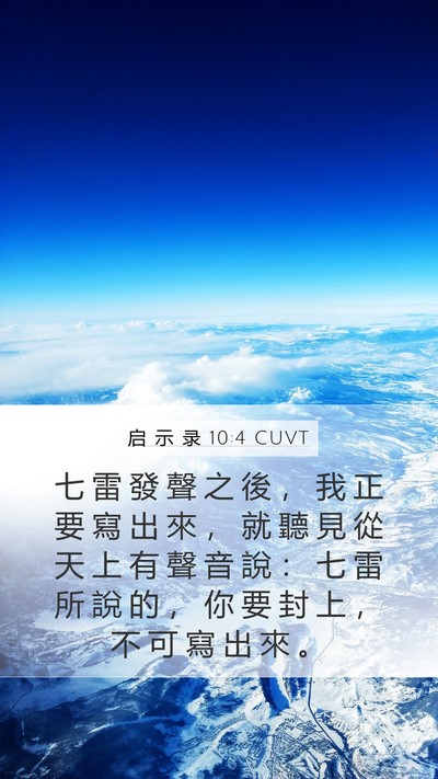 启 示 录 10:4 CUVT Bible Verse Image