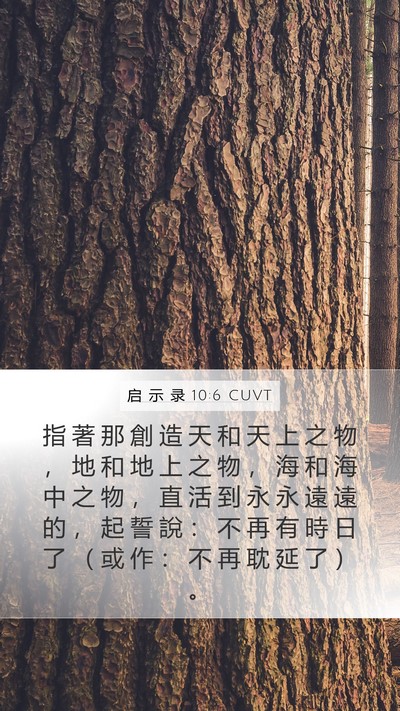 启 示 录 10:6 CUVT Bible Verse Image