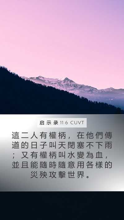 启 示 录 11:6 CUVT Bible Verse Image